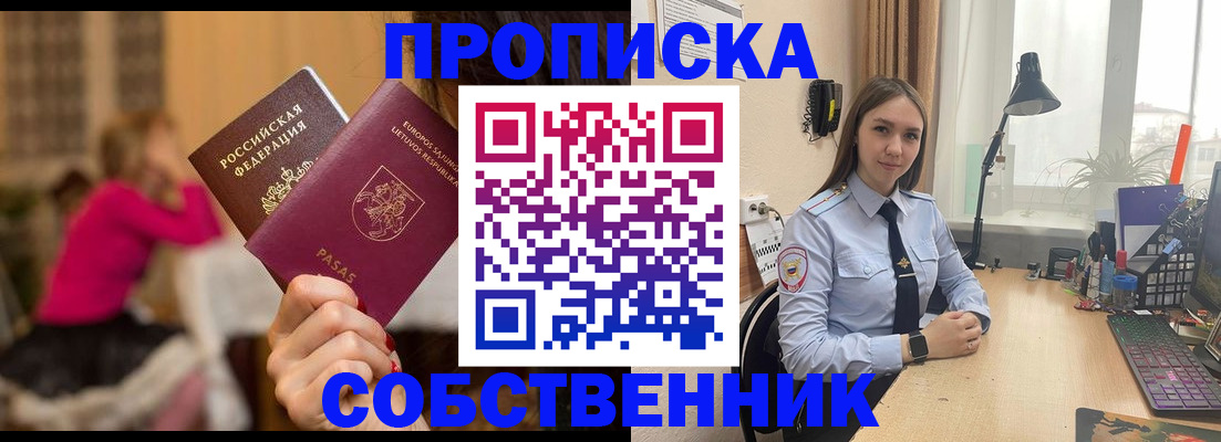 временная регистрация для школы в Апшеронске